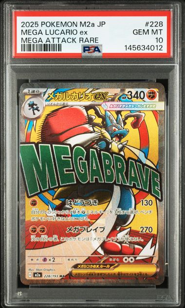 【PSA10】路卡利歐EX【MA】{228/193}[M2a]