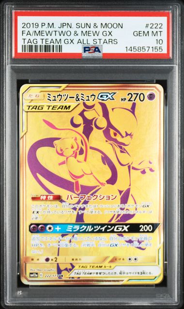 【PSA10】超夢&夢幻GX【UR】{222/173}[sm12a]