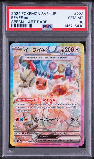 【PSA10】Eevee ex【SAR】{223/187}[sv8a]