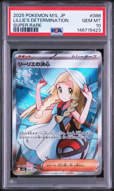 【PSA10】莉莉艾的決心【SR】{086/063} [M1L]