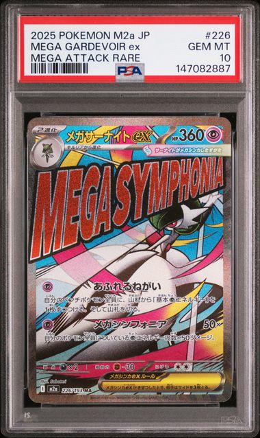 【PSA10】沙奈朵EX【MA】{226/193}[M2a]