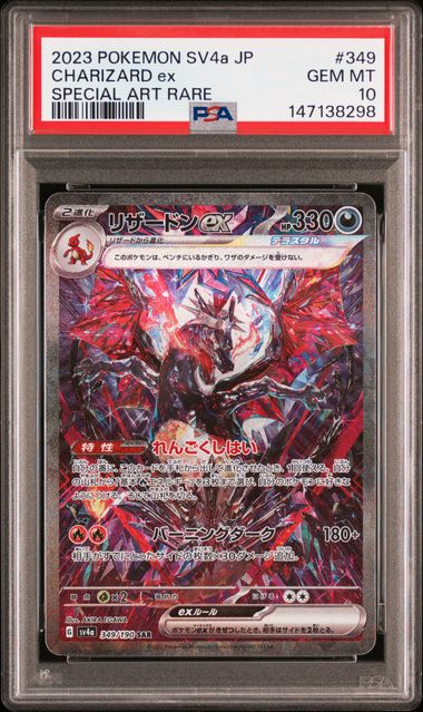 【PSA10】噴火龍ex【SAR】{349/190}[sv4a]