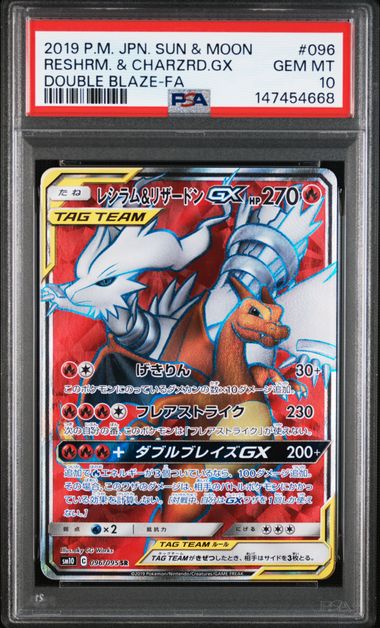 【PSA10】萊希拉姆＆噴火龍GX【SR】{096/095} [sm10]