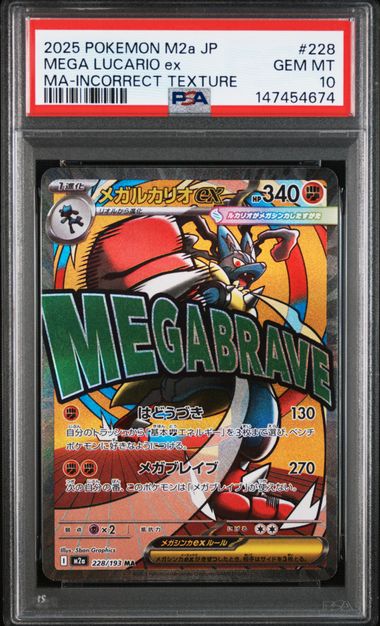 【PSA10】路卡利歐ex（表面加工錯誤）【MA】{228/193}[M2a]
