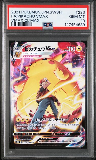 【PSA10】皮卡丘VMAX【CSR】{223/184}[s8b]