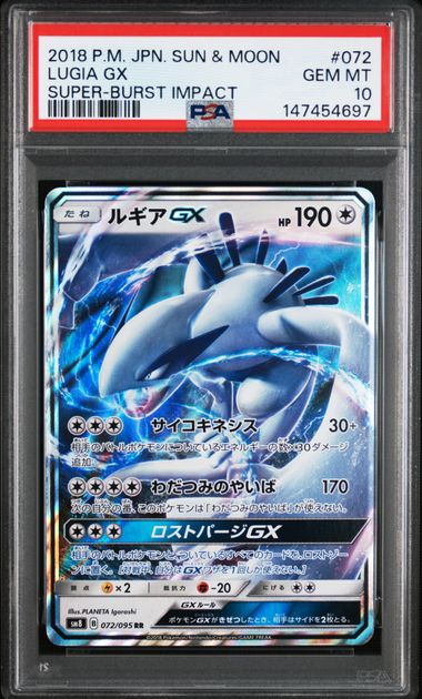 【PSA10】洛奇亞GX【RR】{072/095}[sm8]