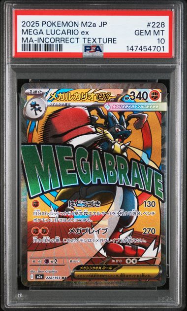 【PSA10】路卡利歐ex（表面加工錯誤）【MA】{228/193}[M2a]