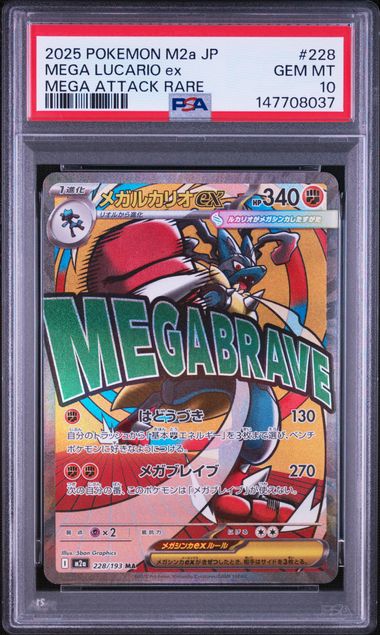 【PSA10】路卡利歐EX【MA】{228/193}[M2a]