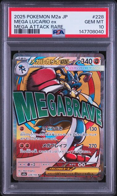 【PSA10】路卡利歐EX【MA】{228/193}[M2a]