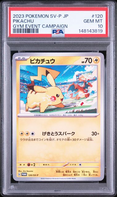 【PSA10】皮卡丘【PROMO】{120/SV-P}[SV-P]