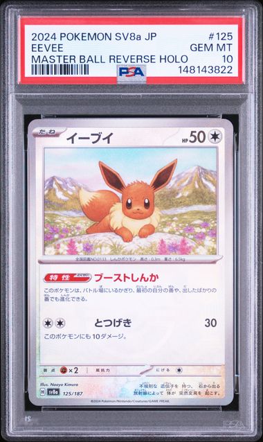 【PSA10】Eevee【Master Ball Mirror】{125/187}[sv8a]