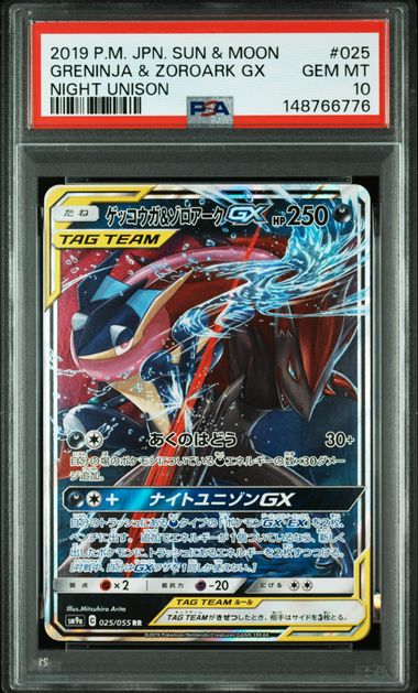 【PSA10】甲賀忍蛙&索羅亞克GX【RR】{025/055}[sm9a]