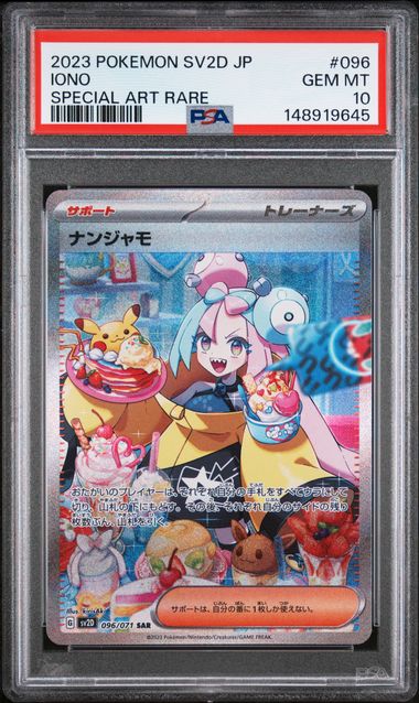 【PSA10】南雅夢【SAR】{096/071}[sv2D]