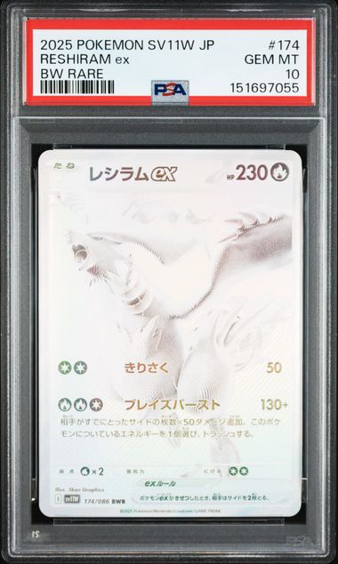 【PSA10】萊希拉姆ex【BWR】{174/086}[sv11W]