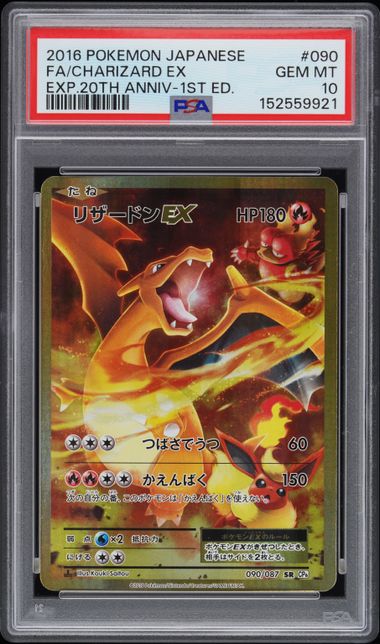 【PSA10】噴火龍EX【SR】{090/087}[CP6]
