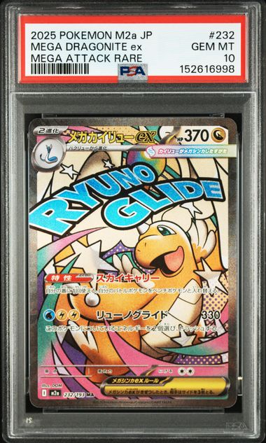 【PSA10】巨金怪ex【MA】{232/193}[M2a]