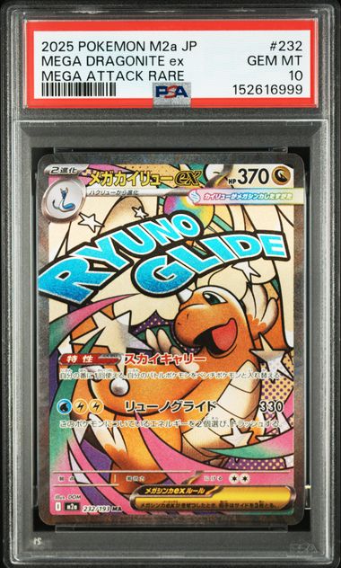【PSA10】巨金怪ex【MA】{232/193}[M2a]