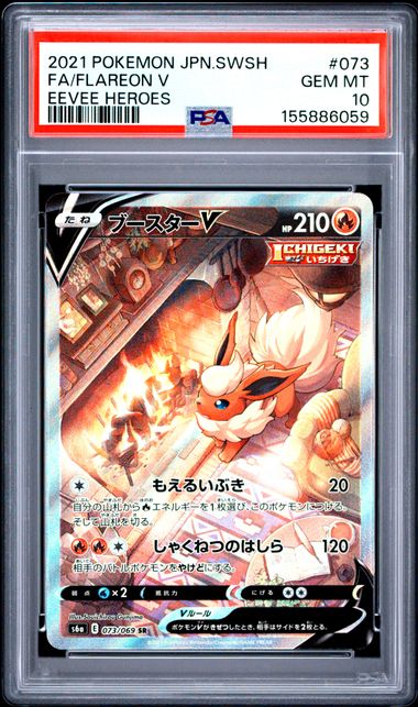 【PSA10】火伊布V【SR】{073/069}[s6a]