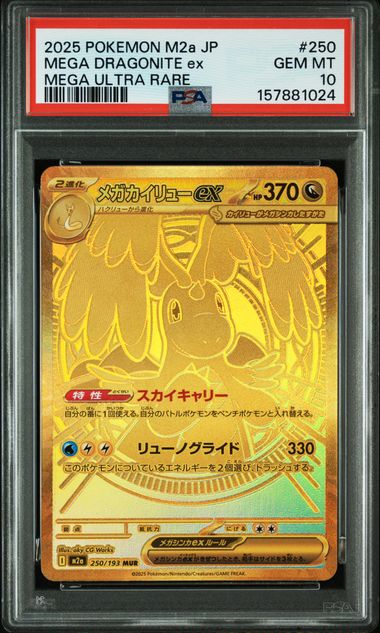 【PSA10】巨金怪ex【MUR】{250/193}[M2a]