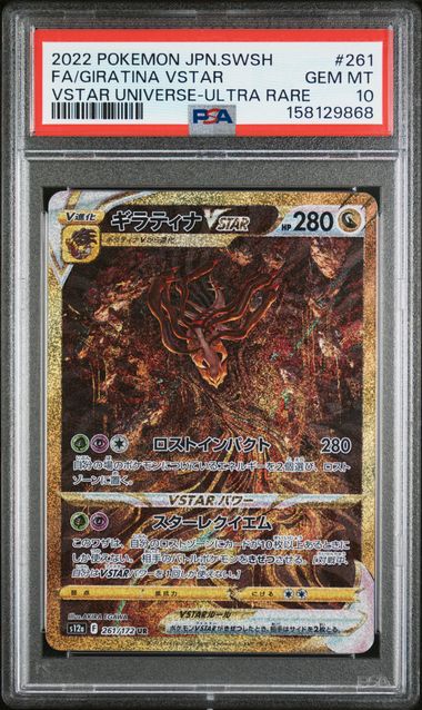 【PSA10】騎拉帝納VSTAR【UR】{261/172}[s12a]