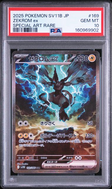 【PSA10】捷克羅姆ex【SAR】{169/086}[sv11B]