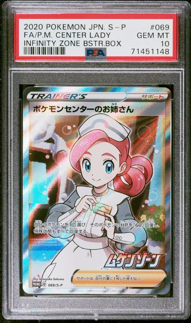 【PSA10】寶可夢中心的姐姐【PROMO】{069/S-P}[S-P]