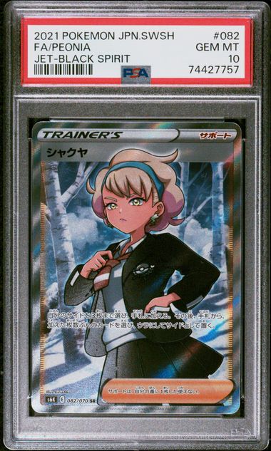 【PSA10】芍藥【SR】{082/070}[s6K]