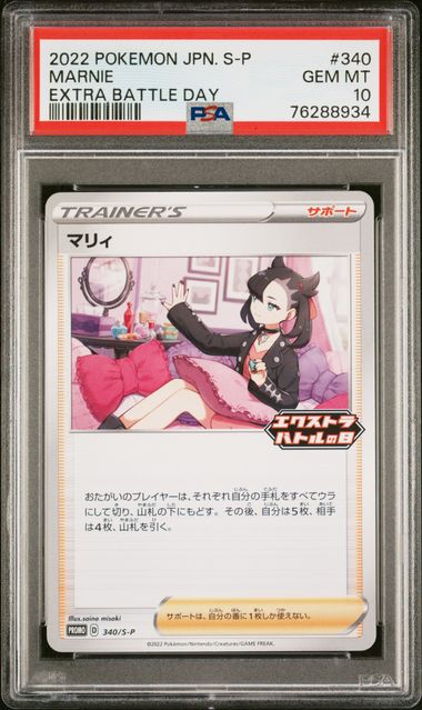 【PSA10】瑪俐【PROMO】{340/S-P}[S-P]