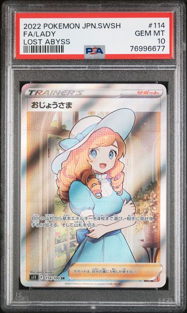 【PSA10】大小姐【SR】{114/100}[s11]