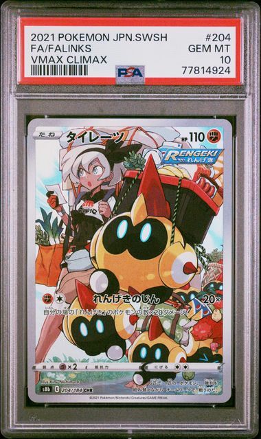 【PSA10】列陣兵【CHR】{204/184}[s8b]
