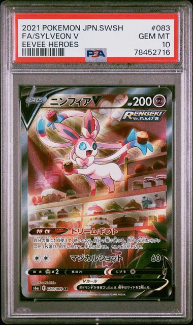 【PSA10】仙子伊布V【SR】{083/069}[s6a]