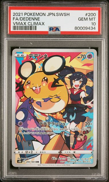 【PSA10】電電鼠【CHR】{200/184}[s8b]