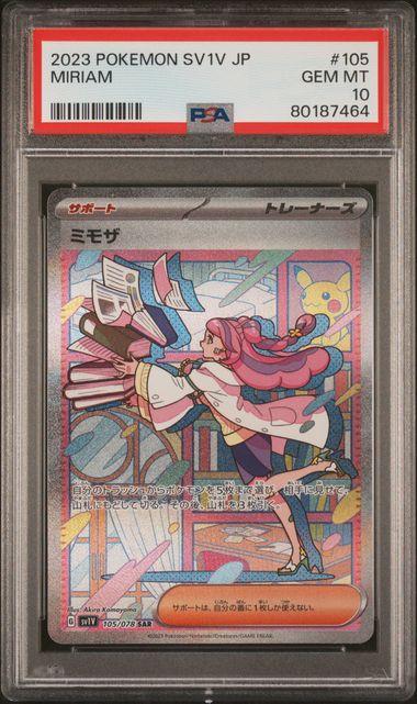 【PSA10】密阿羅【SAR】{105/078}[SV1V]