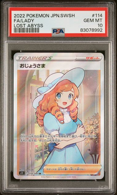 【PSA10】大小姐【SR】{114/100}[s11]