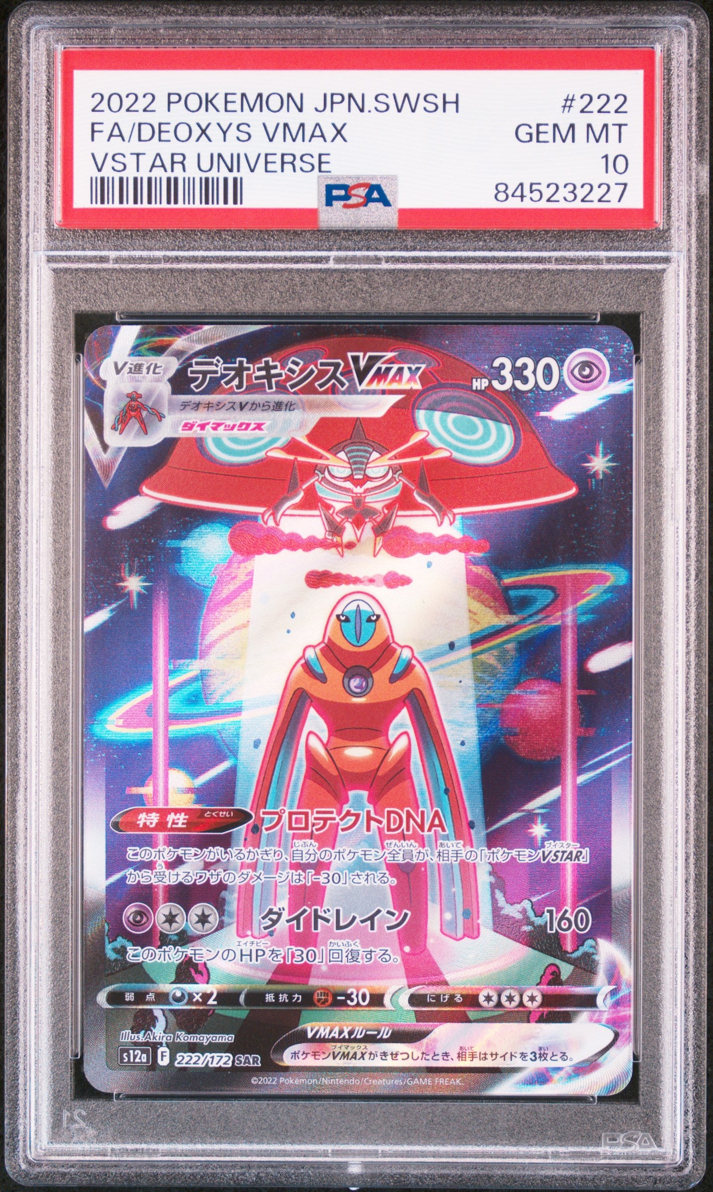 【PSA10】代歐奇希斯VMAX【SAR】{222/172}[s12a]