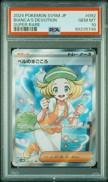【PSA10】Belle's Benevolence【SR】{092/071}[sv5M]