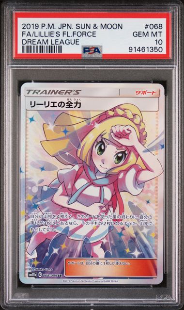 【PSA10】莉莉艾的全力【SR】{068/049}[sm11b]