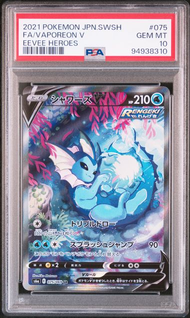 【PSA10】Vaporeon V【SR】{075/069}[s6a]