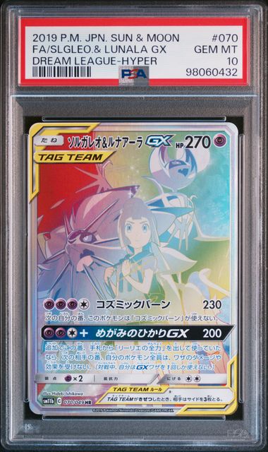 【PSA10】Solgaleo & Lunala GX【HR】{070/049}[sm11b]
