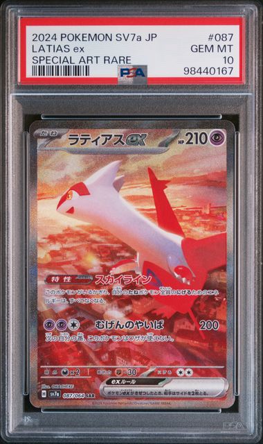 【PSA10】Latias ex【SAR】{087/064}[sv7a]