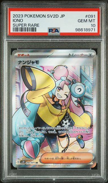 【PSA10】南瓜燈【SR】{091/071}[sv2D]