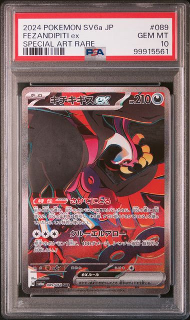 【PSA10】Feathering ex【SAR】{089/064}[sv6a]